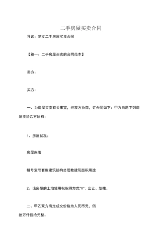 二手房屋买卖合同