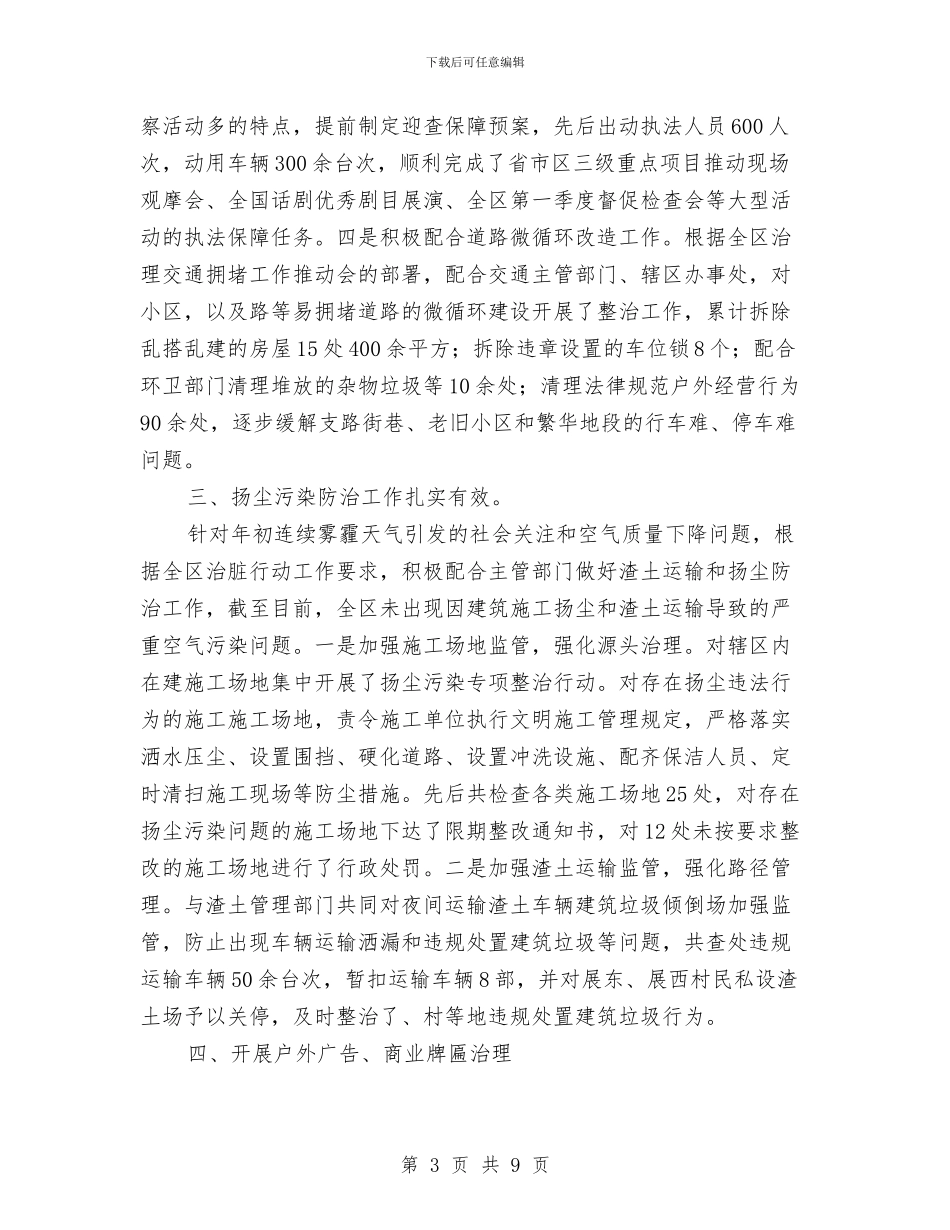 城管局上年工作总结与城管局上年工作总结及下年工作计划汇编_第3页