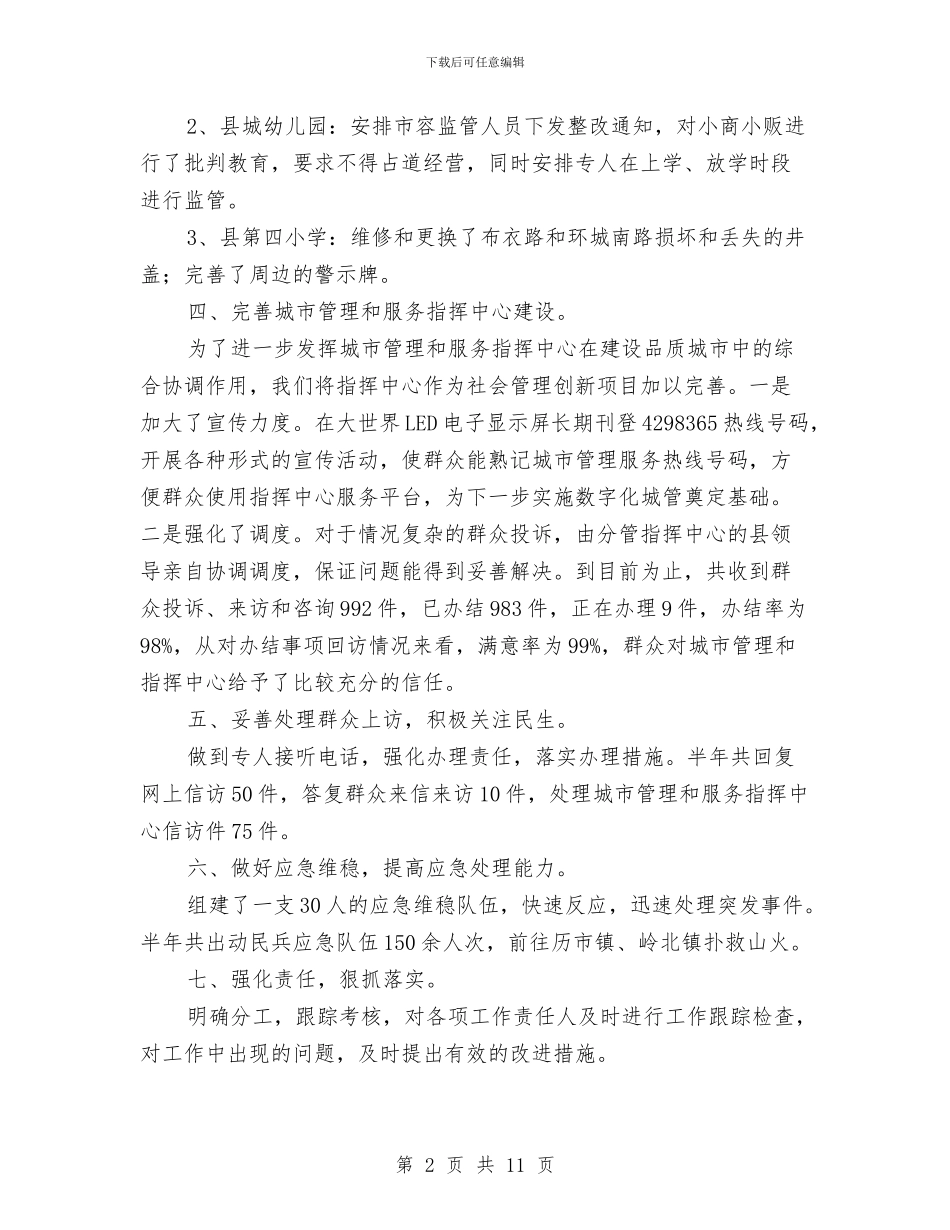 城管局上年综治工作总结与城管局专项工作报告6篇汇编_第2页