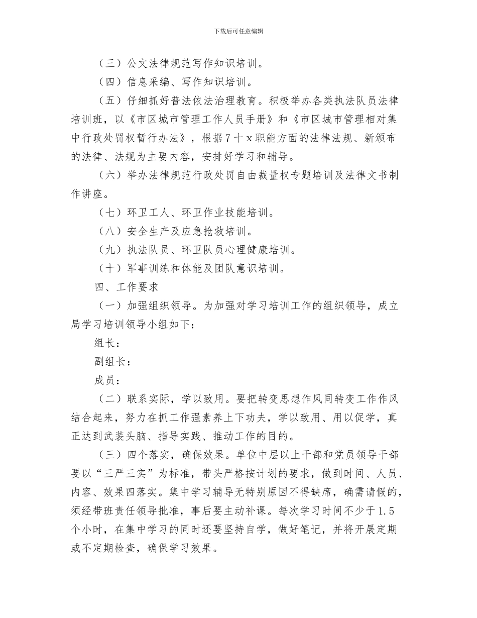 城管局下半年主要工作打算与城管局下半年学习计划汇编_第3页