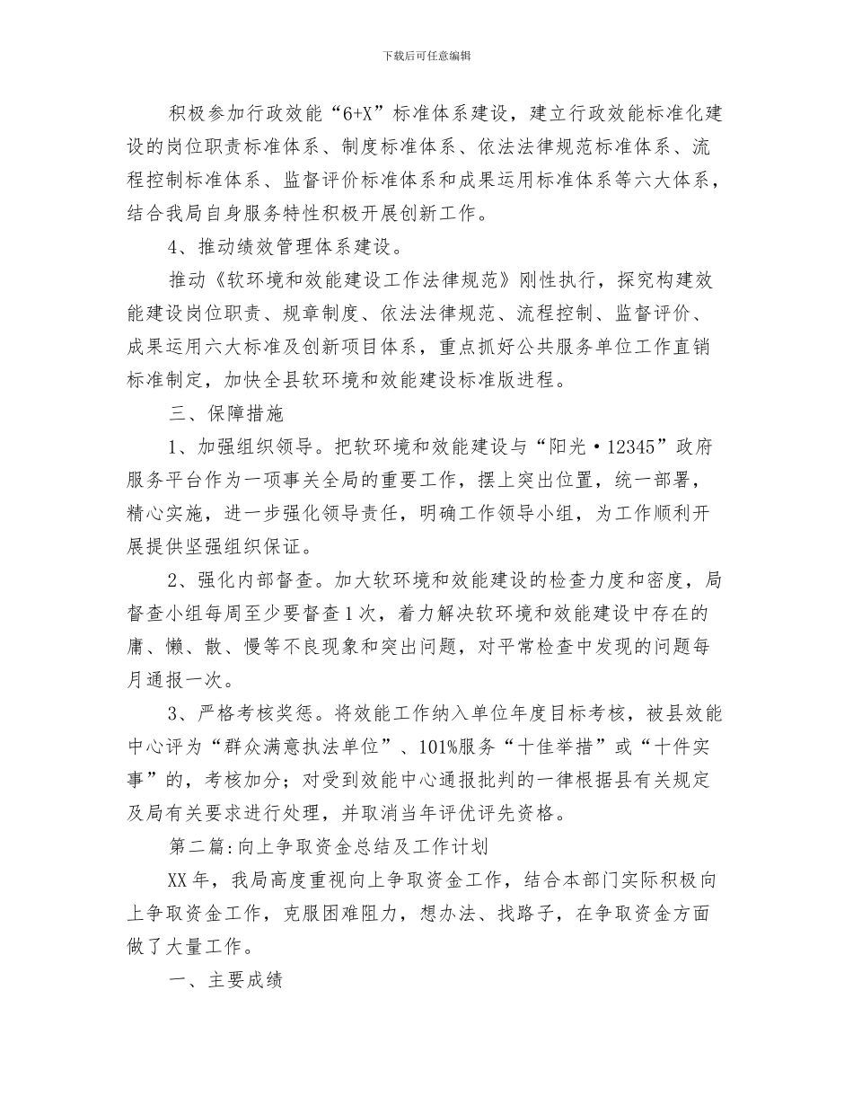 城管局下半年主要工作打算与城管局专项工作计划5篇汇编_第3页