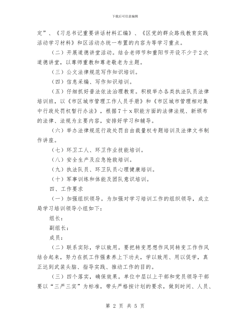 城管局下半年学习计划与城管局下半年重点工作安排汇编_第2页