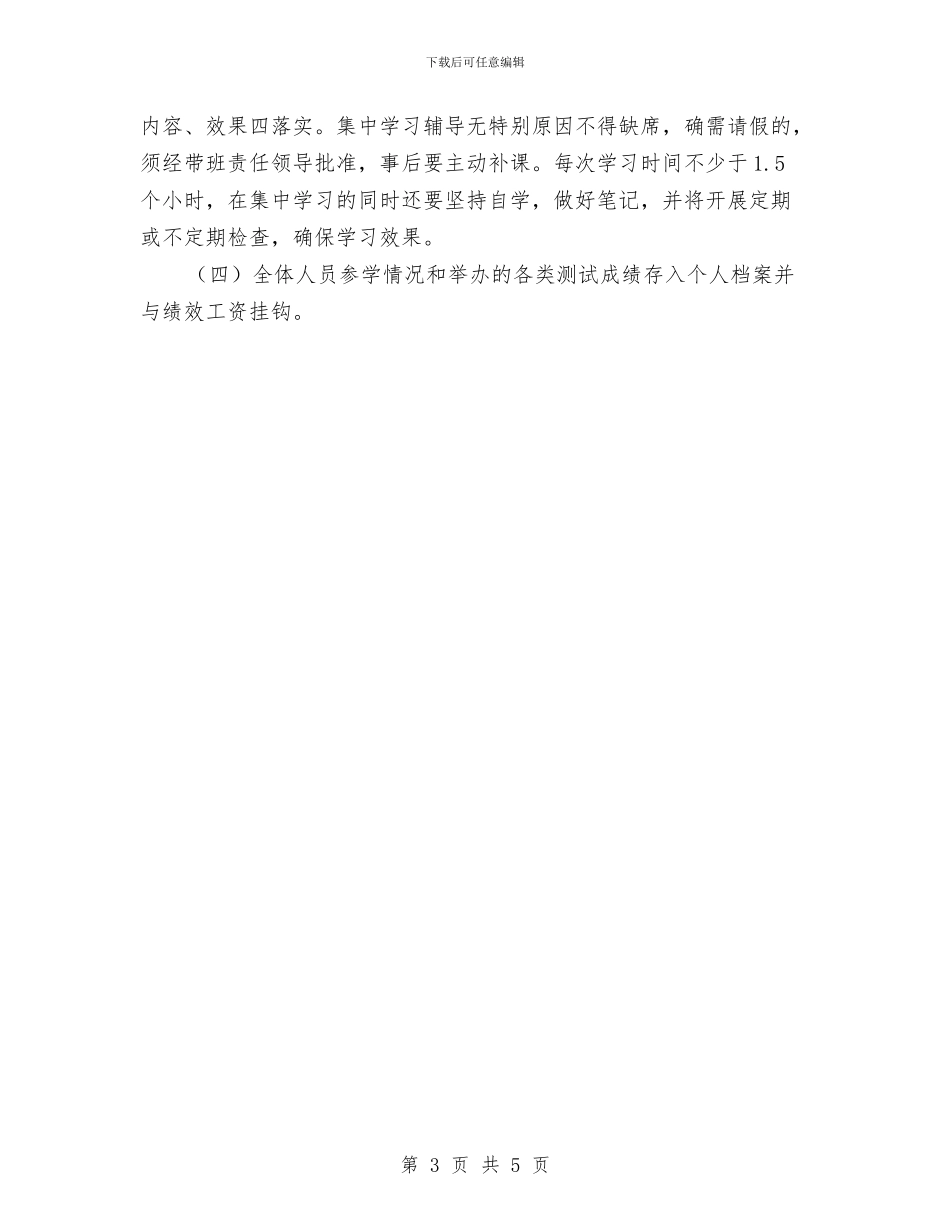 城管局下半年学习计划与城管局下半年重点工作安排汇编_第3页