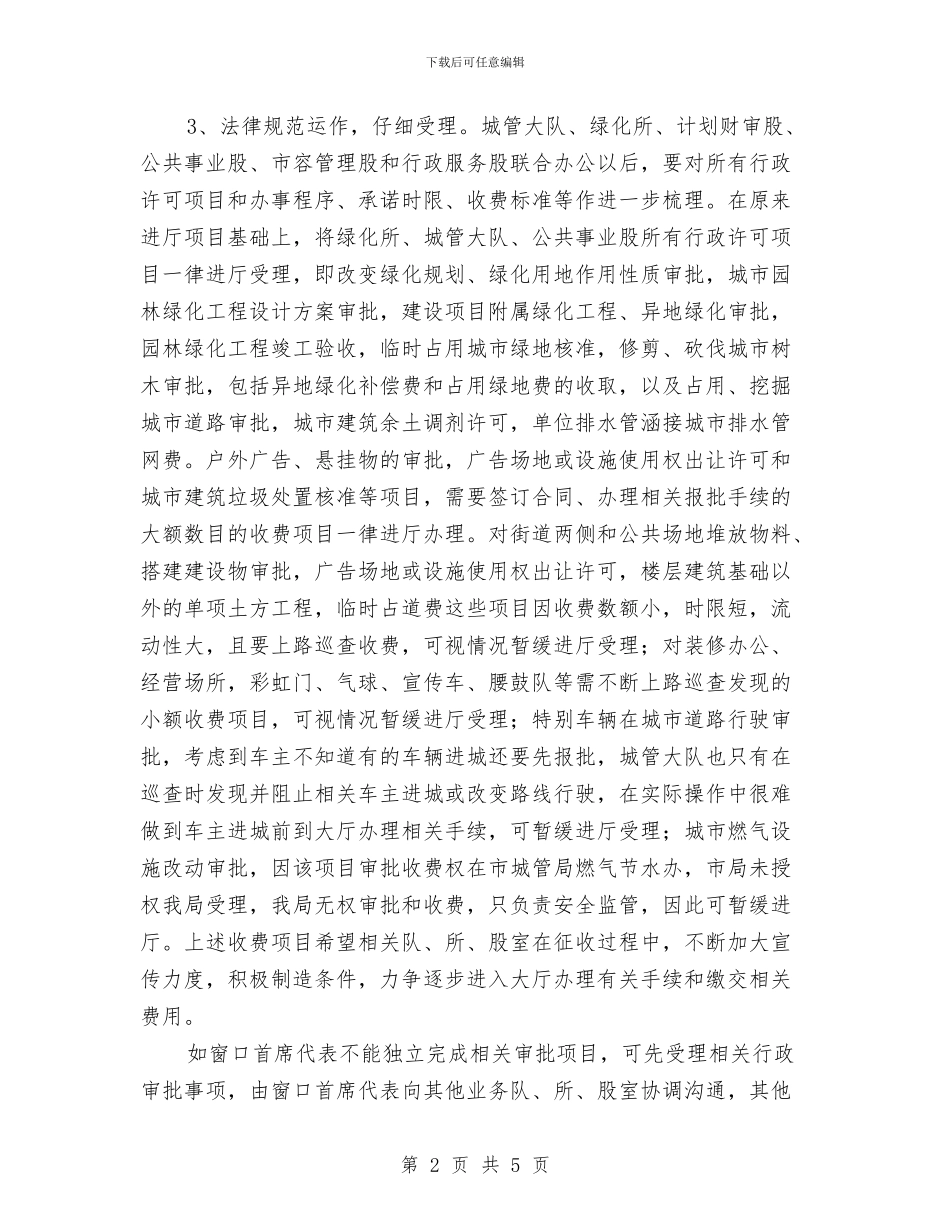 城管局两集中两到位实施方案与城管局乡村建设帮扶工作计划汇编_第2页