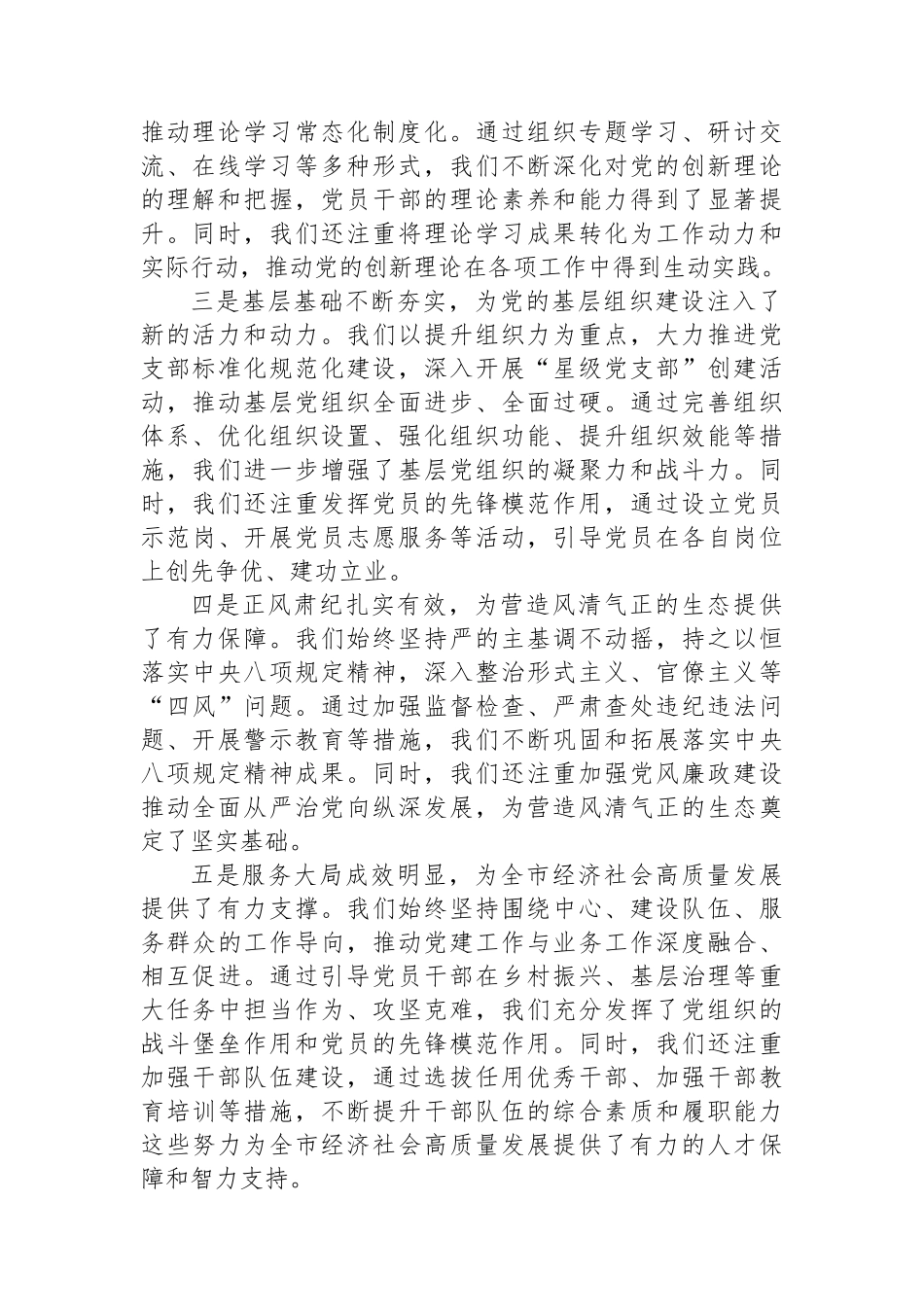 工委常务副书记在2024年全市机关党建高质量发展推进会上的讲话_第2页