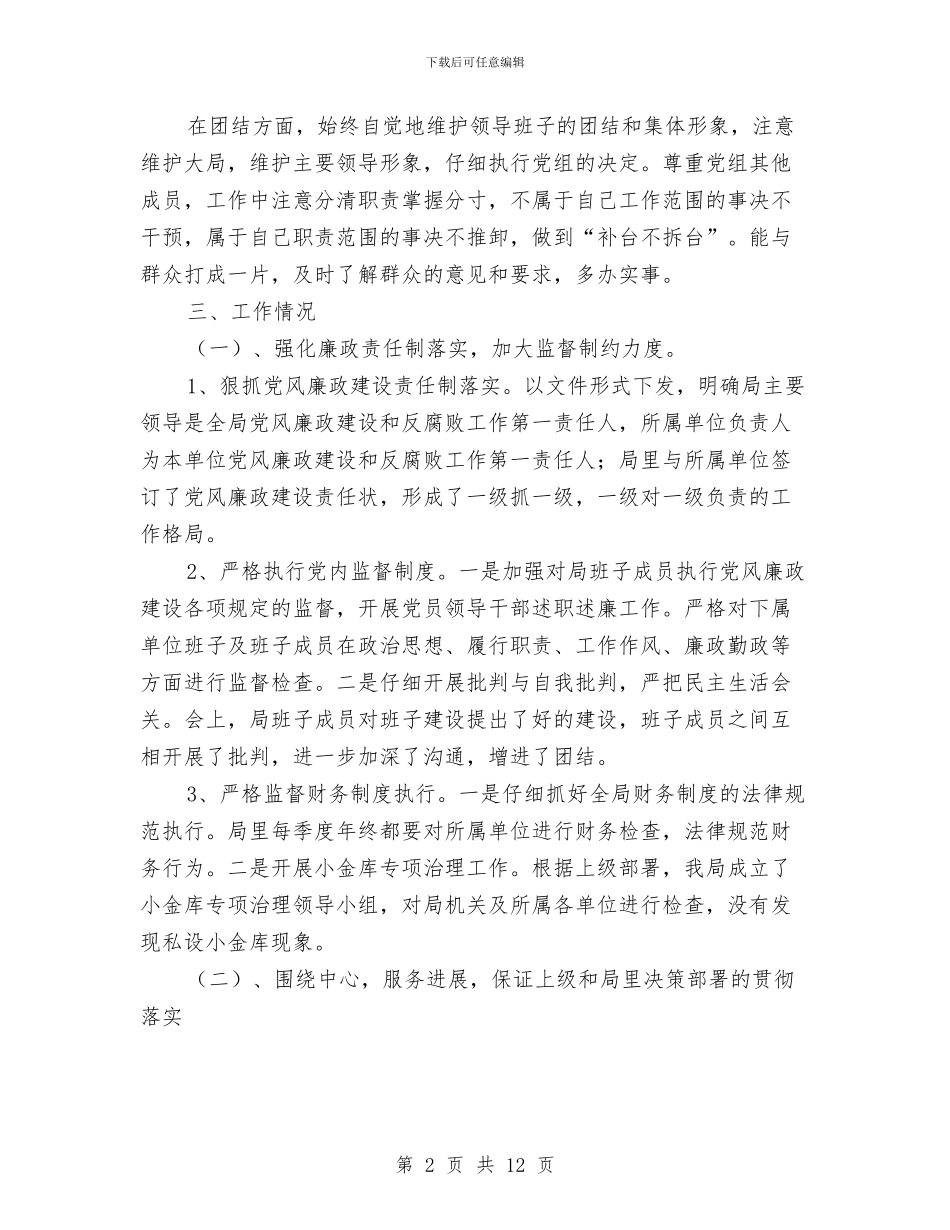 城管局个人述职报告与城管局五一劳动奖状先进事迹汇编_第2页