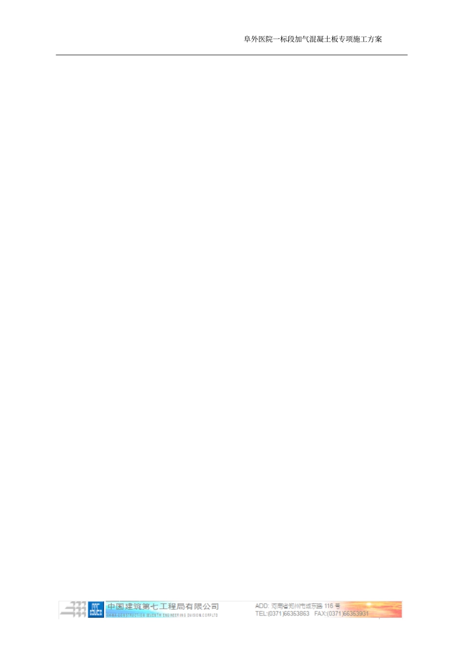 加气混凝土板墙施工方案_第3页