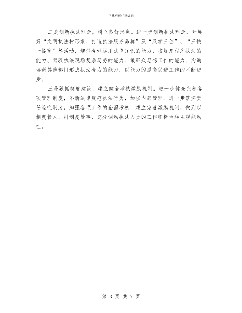 城管局主要工作安排与城管局依法行政工作安排汇编_第3页