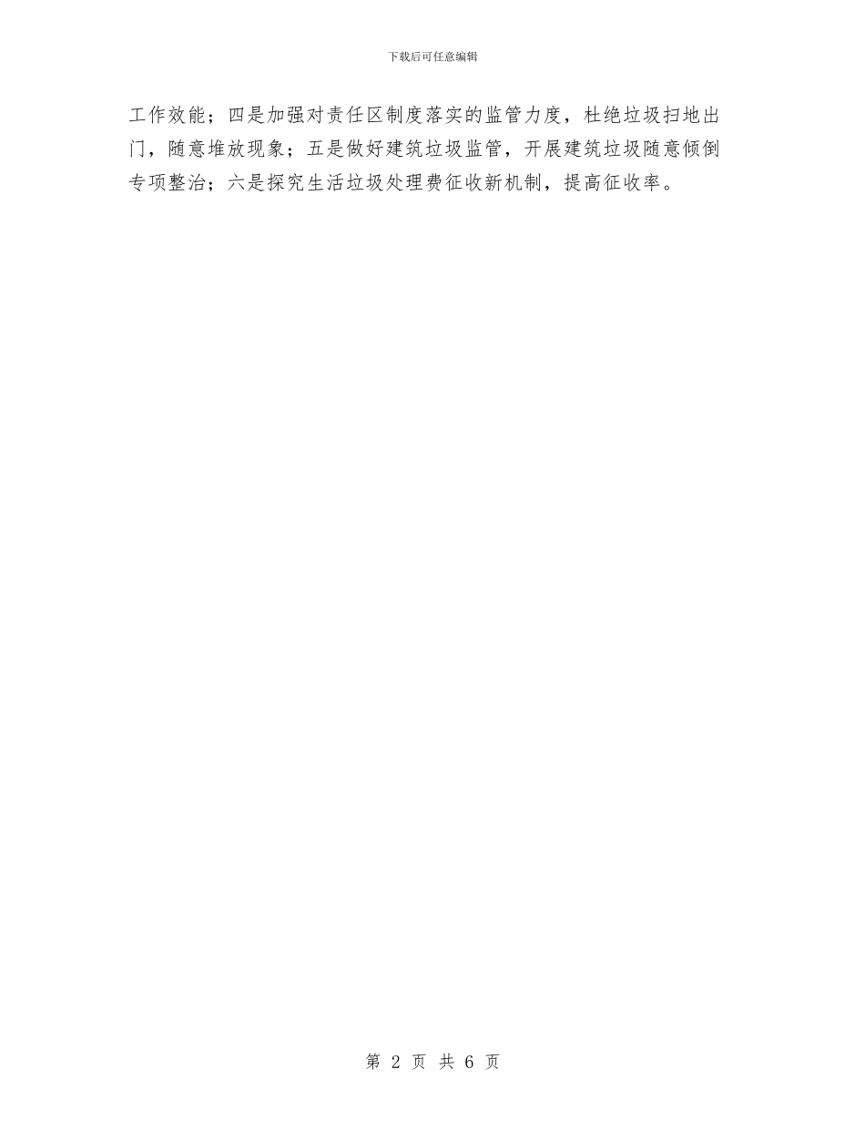 城管局主要工作打算与城管局依法行政工作安排汇编_第2页