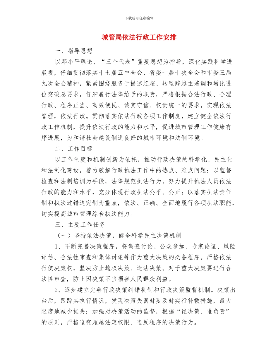 城管局主要工作打算与城管局依法行政工作安排汇编_第3页