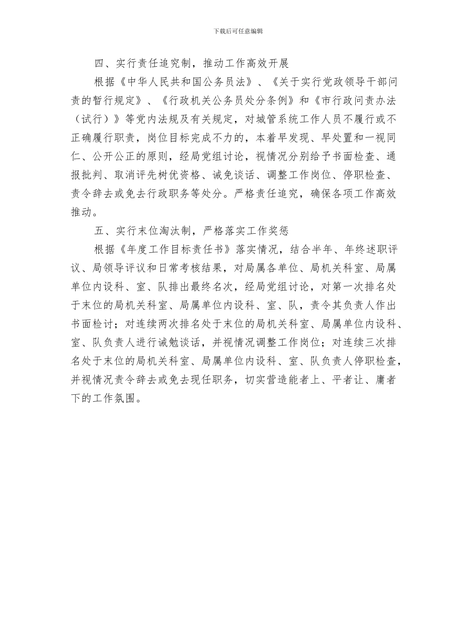 城管局争资争项对接工作总结与城管局五制建设实施意见汇编_第3页