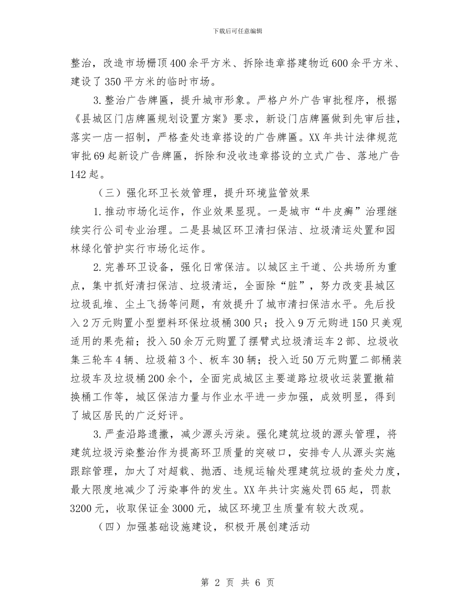 城管局五一劳动奖状先进事迹与城管局五制建设实施意见汇编_第2页