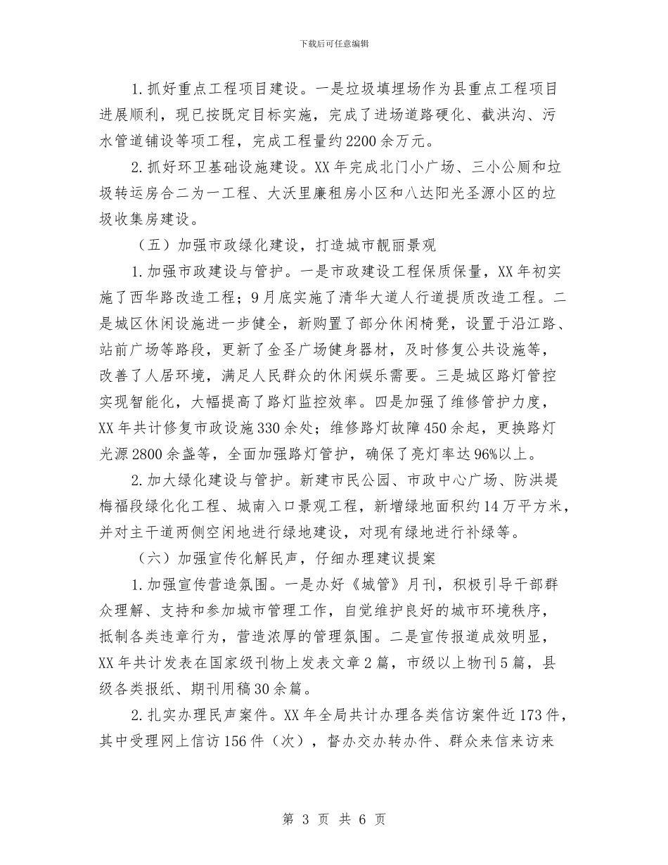 城管局五一劳动奖状先进事迹与城管局五制建设实施意见汇编_第3页