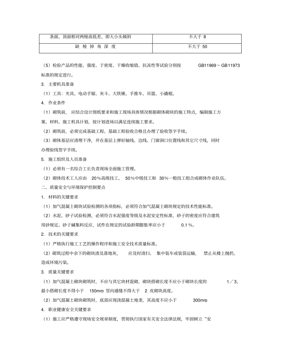 加气混凝土砌块墙体施工方案_第3页
