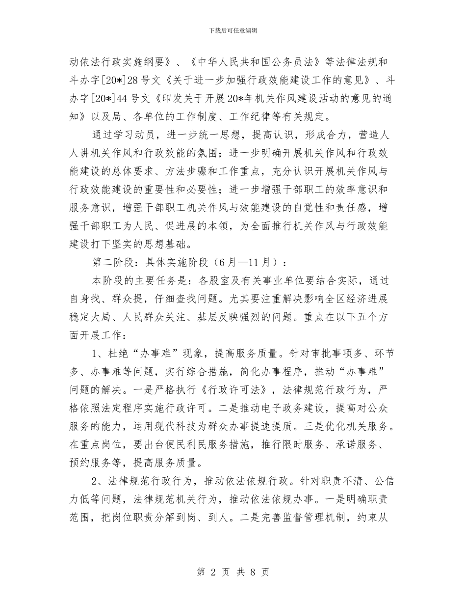 城管局作风建设实施方案与城管局作风建设实施方案汇编_第2页