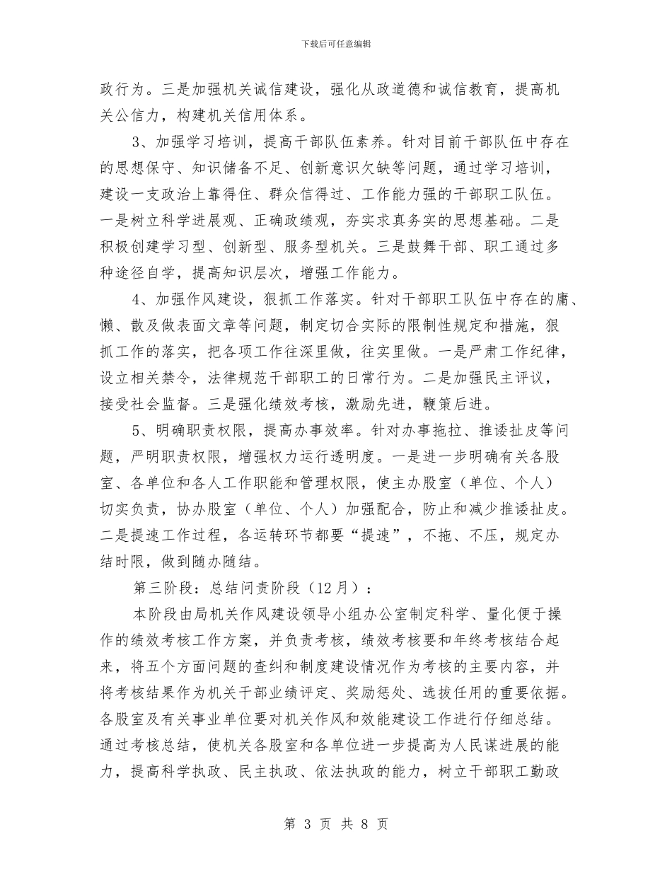 城管局作风建设实施方案与城管局作风建设实施方案汇编_第3页