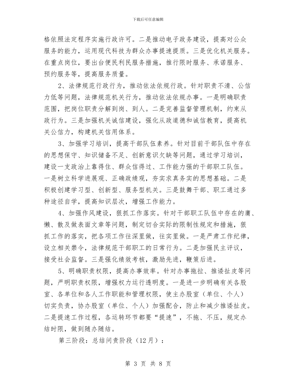 城管局作风建设实施方案与城管局作风整顿整改工作方案汇编_第3页