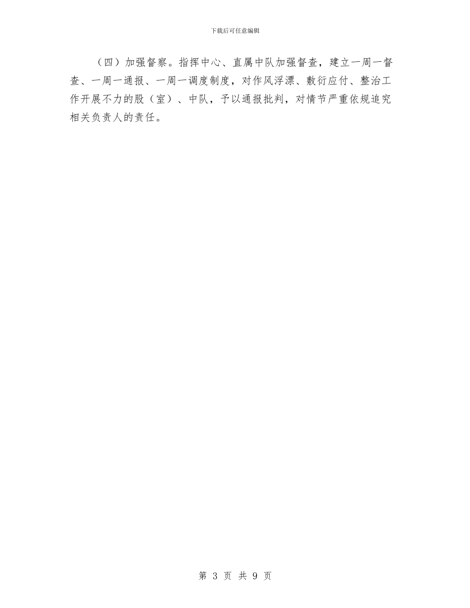 城管局优化企业环境活动方案与城管局作风整顿活动方案汇编_第3页