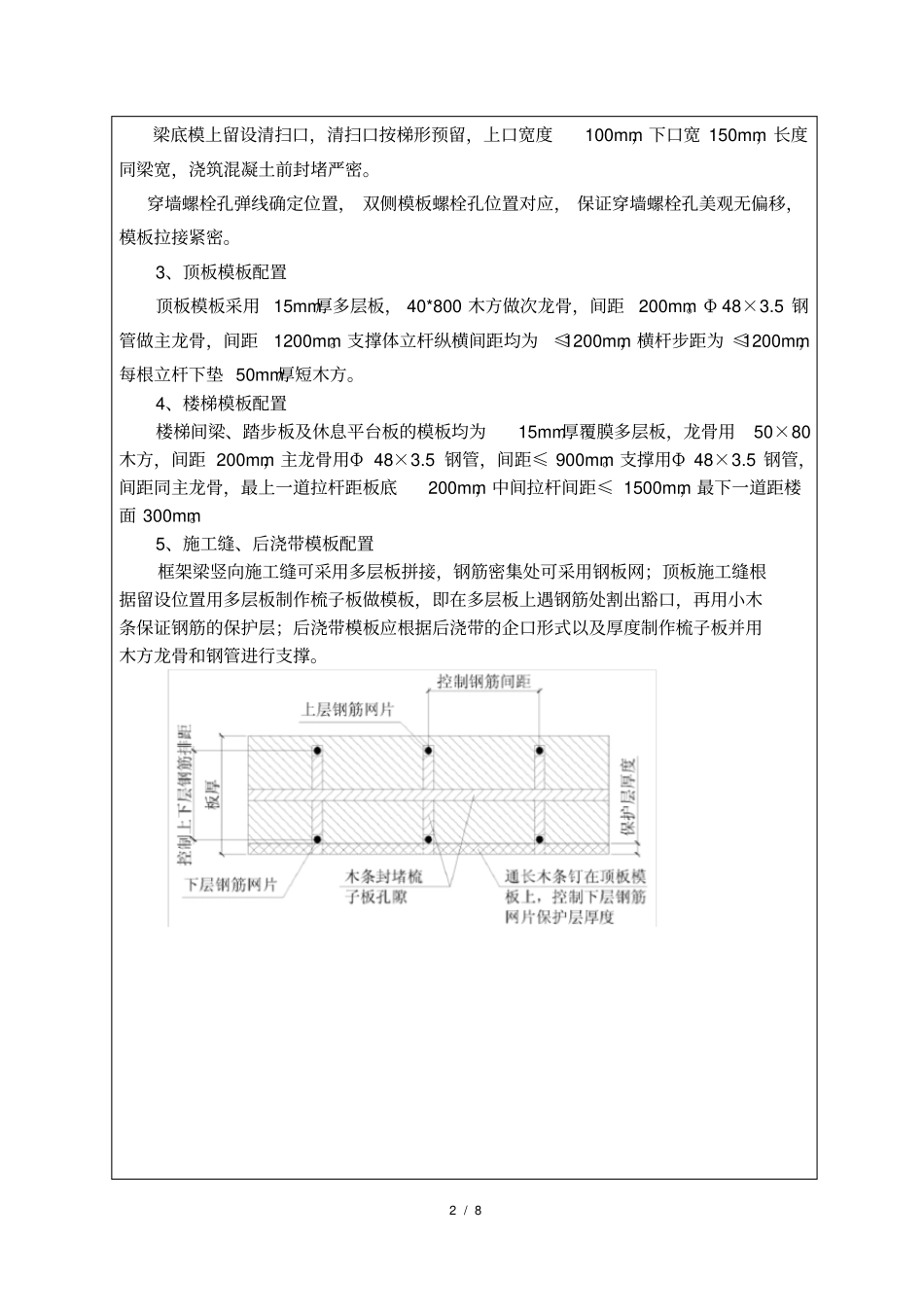 加气混凝土砌块填充墙技术交底分析_第2页