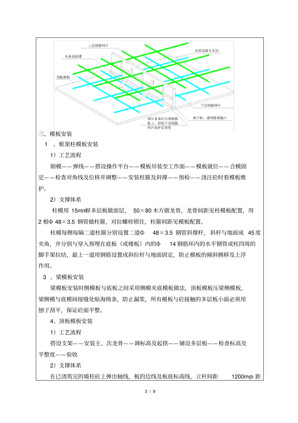 加气混凝土砌块填充墙技术交底分析_第3页