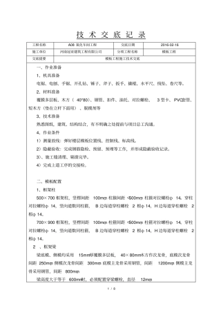 加气混凝土砌块填充墙技术交底分析