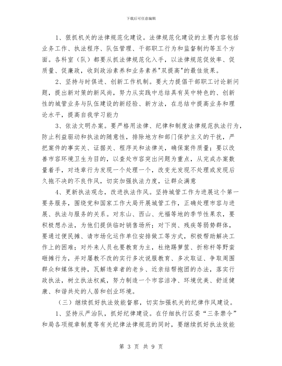 城管局作风建设工作意见与城管局作风建设年主题教育方案汇编_第3页
