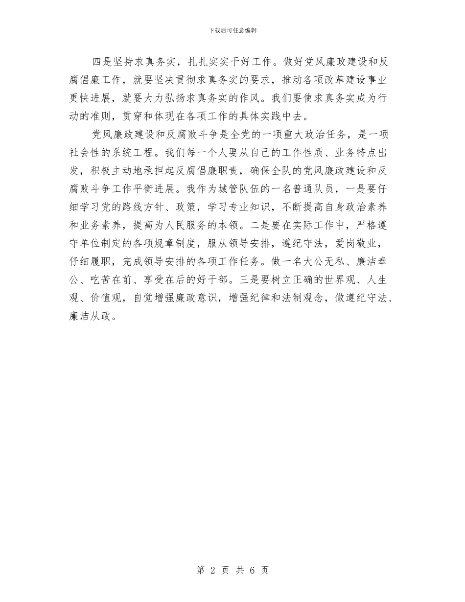 城管局作风建设月心得体会与城管局作风建设的汇报材料汇编_第2页