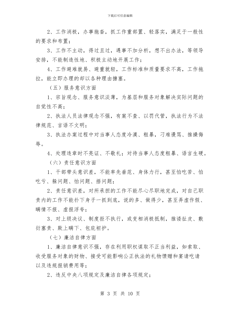 城管局作风整顿活动方案与城管局依法治理工作实施方案汇编_第3页