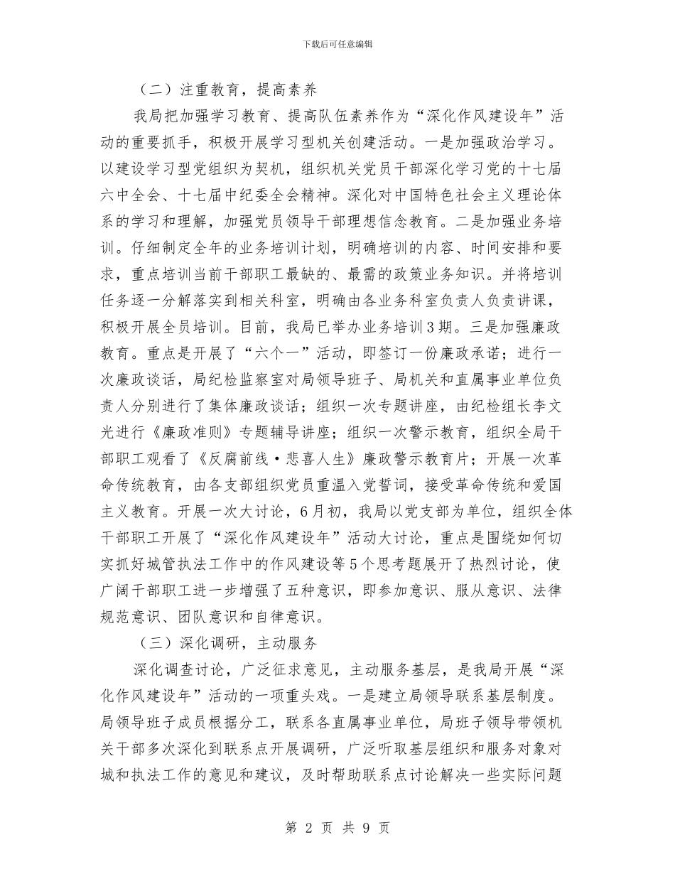 城管局作风建设活动报告与城管局作风效能建设工作要点汇编_第2页