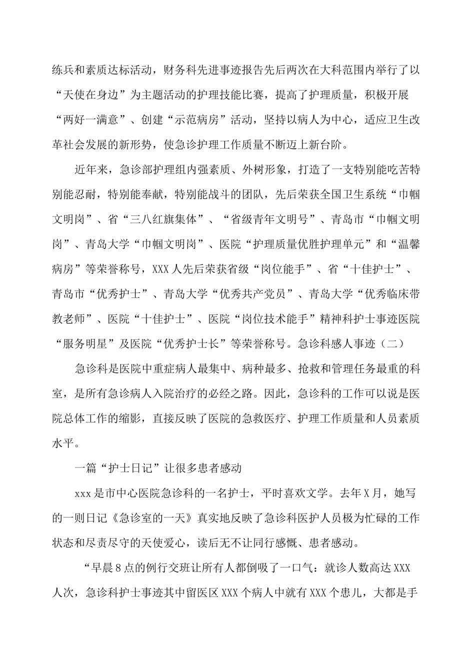 急诊科感人事迹_第2页