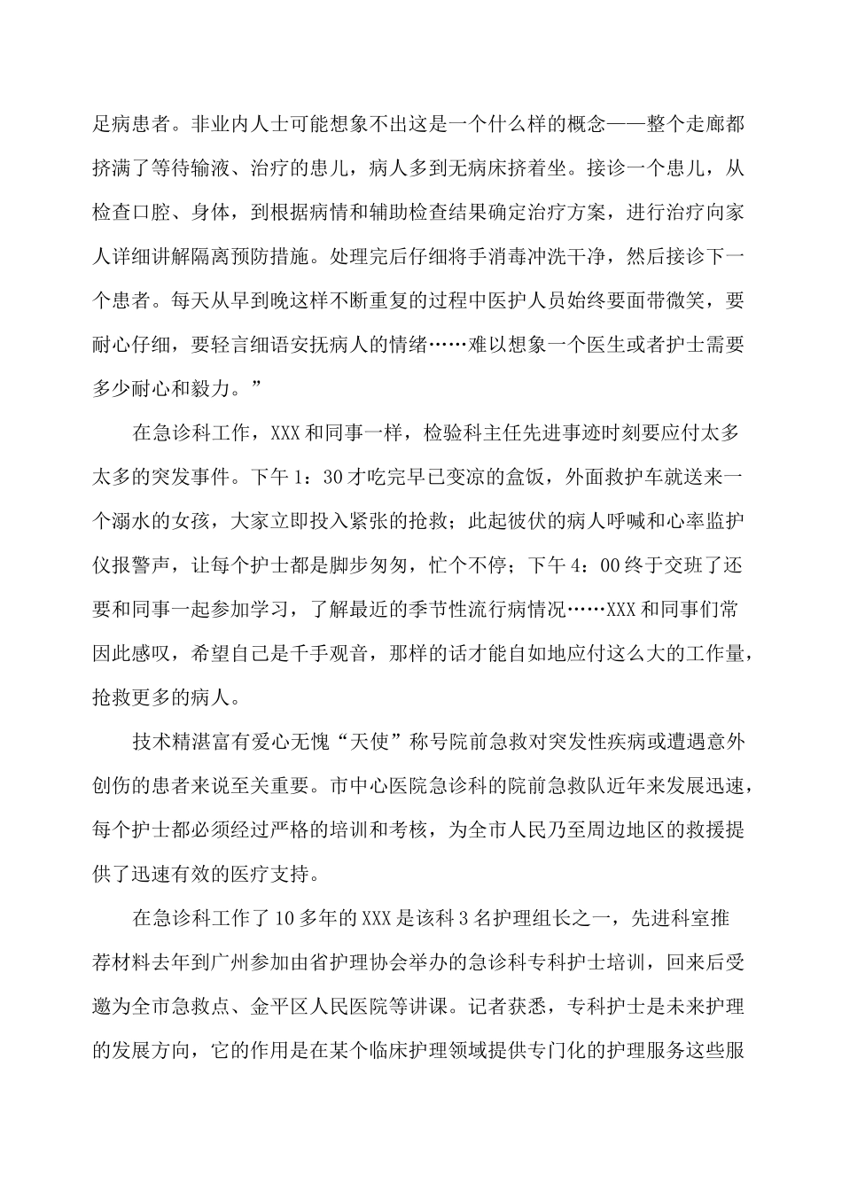 急诊科感人事迹_第3页