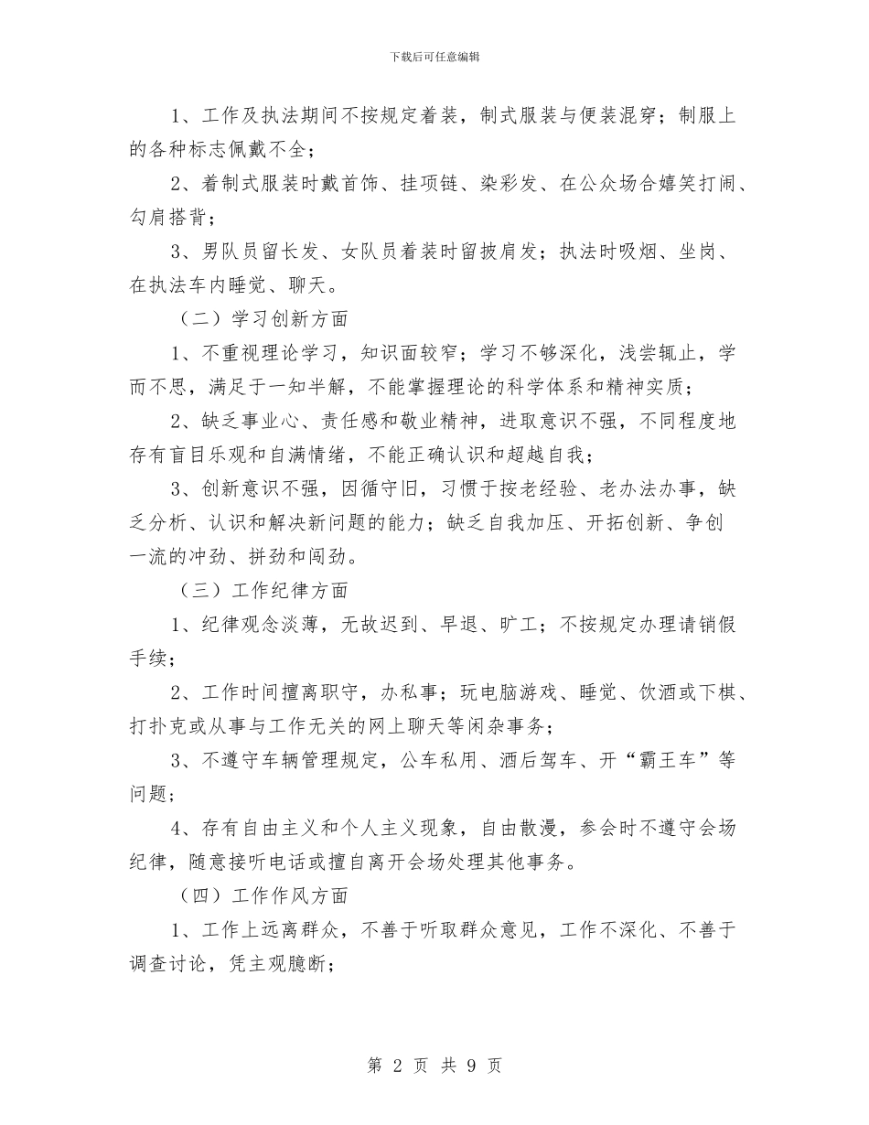 城管局作风整顿活动方案与城管局健康城市创建方案汇编_第2页