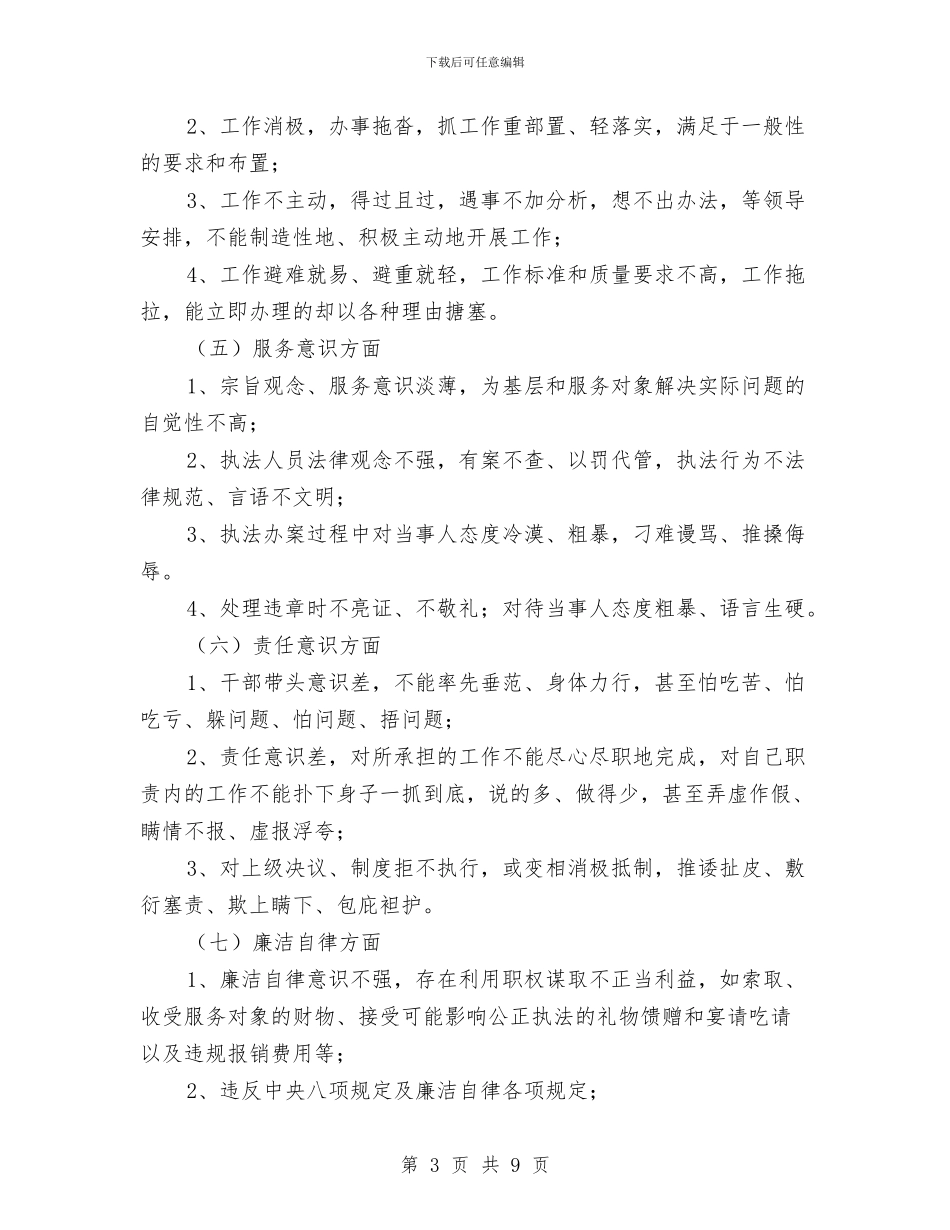 城管局作风整顿活动方案与城管局健康城市创建方案汇编_第3页