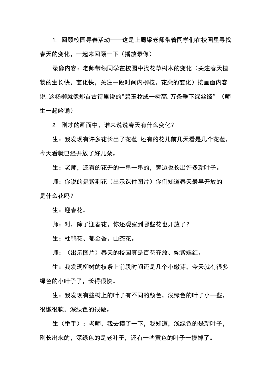 小学道德与法治一年级下册《花儿草儿真美丽》教案_第2页