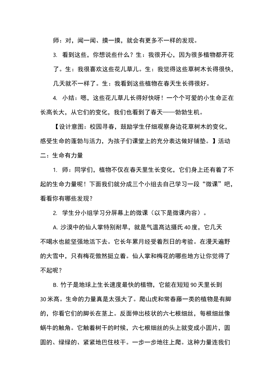 小学道德与法治一年级下册《花儿草儿真美丽》教案_第3页