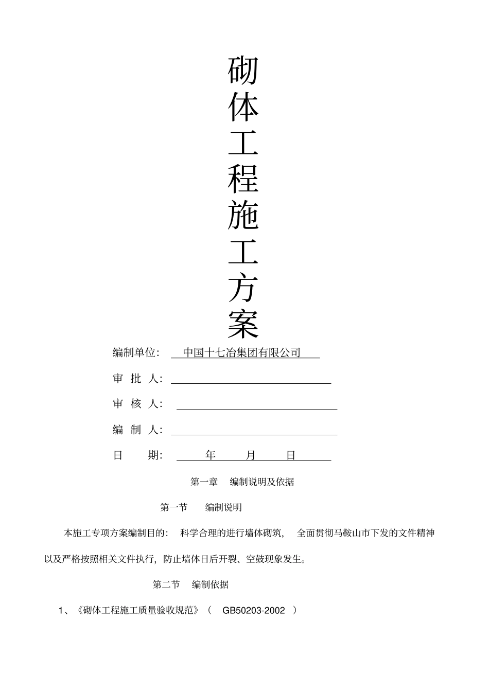 加气混凝土砌块方案_第2页