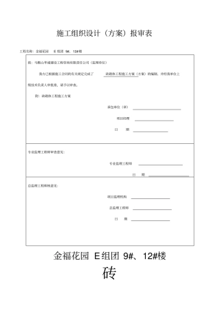 加气混凝土砌块方案