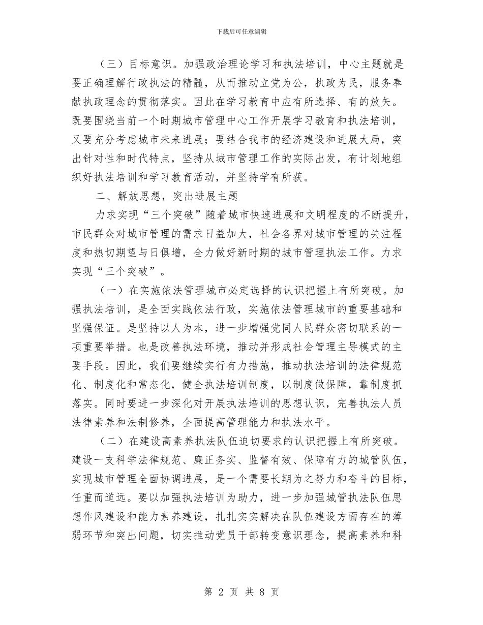 城管局依法行政学习培训工作汇报与城管局先进典型选树和宣传方案汇编_第2页