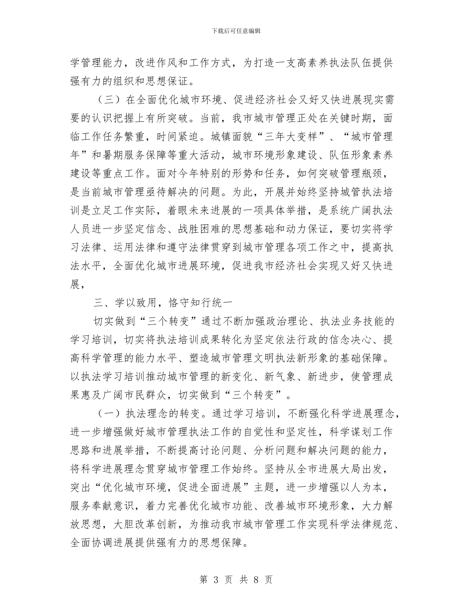 城管局依法行政学习培训工作汇报与城管局先进典型选树和宣传方案汇编_第3页