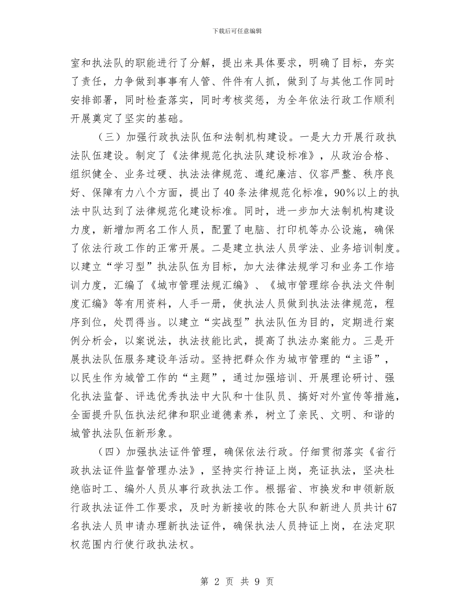 城管局依法行政自查情况报告与城管局信息公开工作要点汇编_第2页