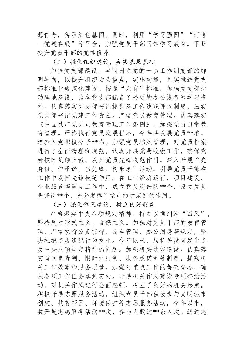 工信局党组书记2024年抓机关党建工作述职报告_第2页