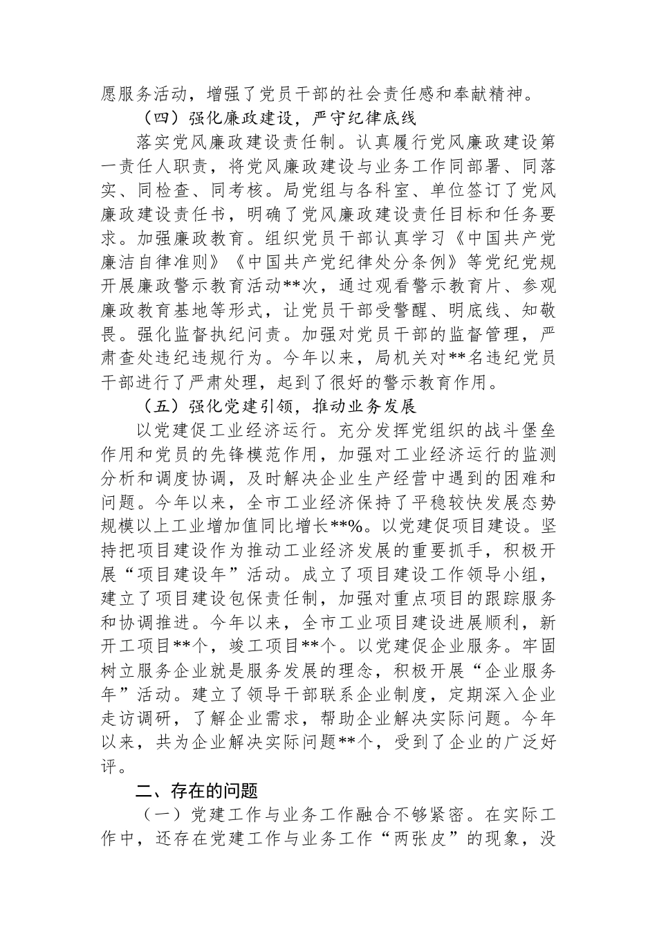 工信局党组书记2024年抓机关党建工作述职报告_第3页