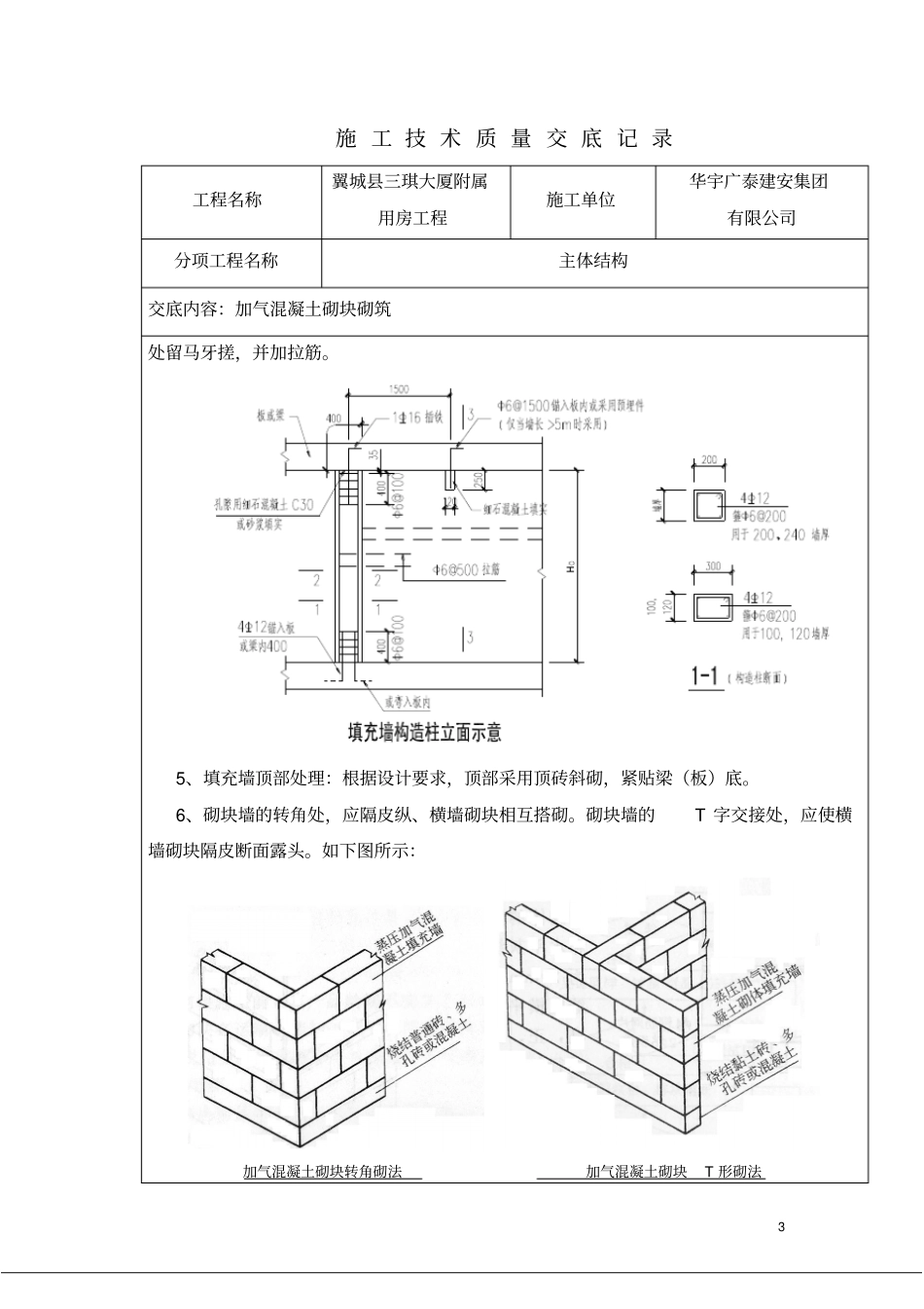 加气混凝土砌块技术交底1_第3页