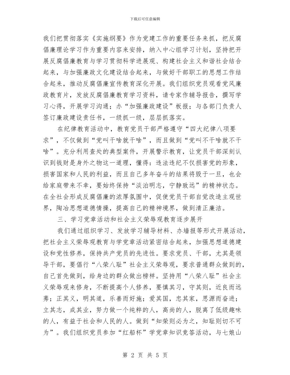 城管局党务工作总结与城管局党建工作总结汇编_第2页