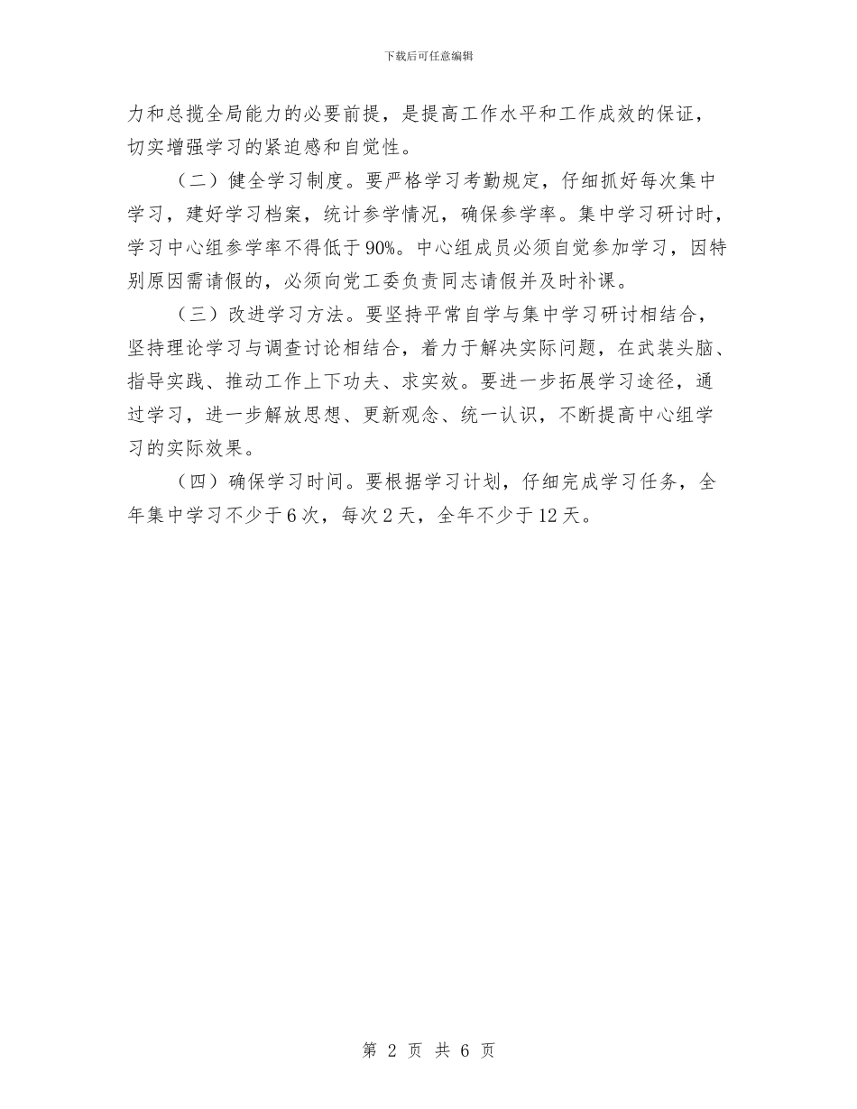 城管局党工委理论学习计划与城管局党组中心组理论学习计划汇编_第2页