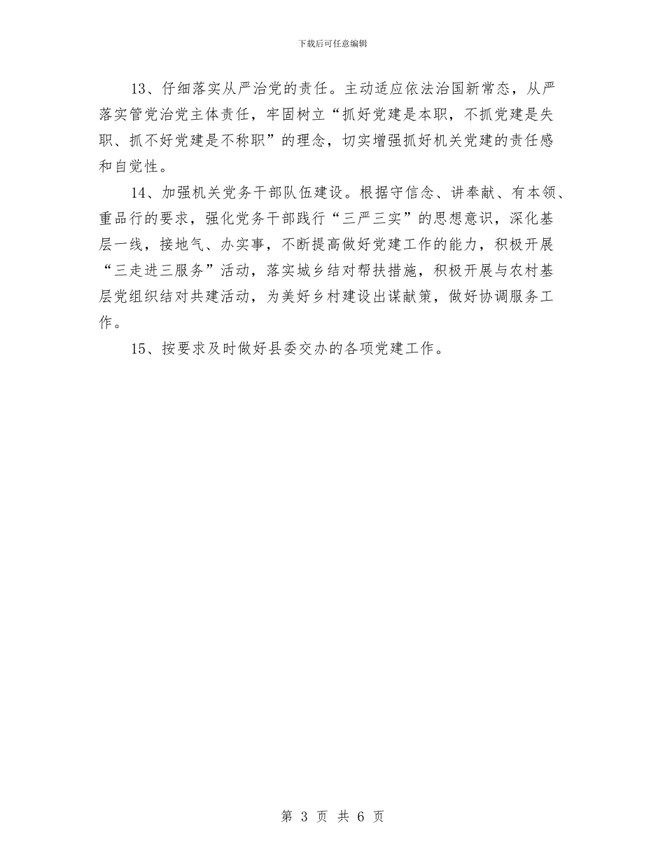 城管局党建工作要点与城管局党的群众路线工作总结3篇汇编_第3页