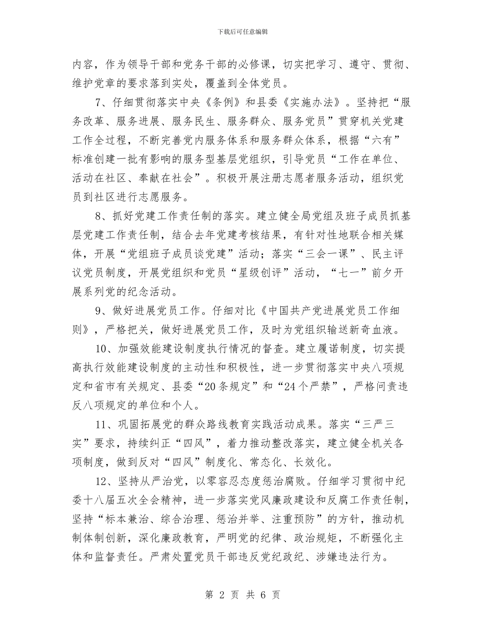 城管局党建工作要点与城管局党建述职报告汇编_第2页