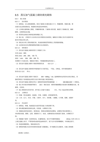 加气混凝土砌块砌筑规范方案