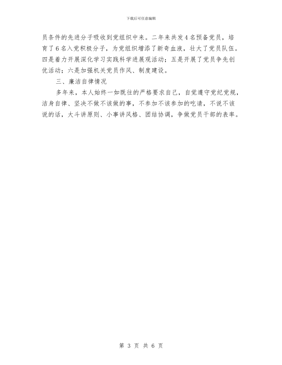 城管局党支部书记履职工作汇报与城管局党的群众路线第一环节工作总结汇编_第3页