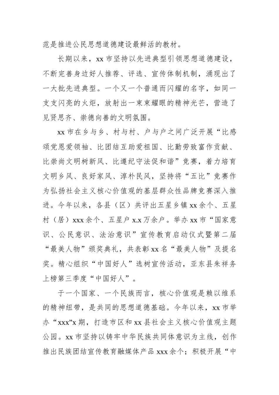 持续推进城市精神文明建设工作总结汇编（3篇）_第3页